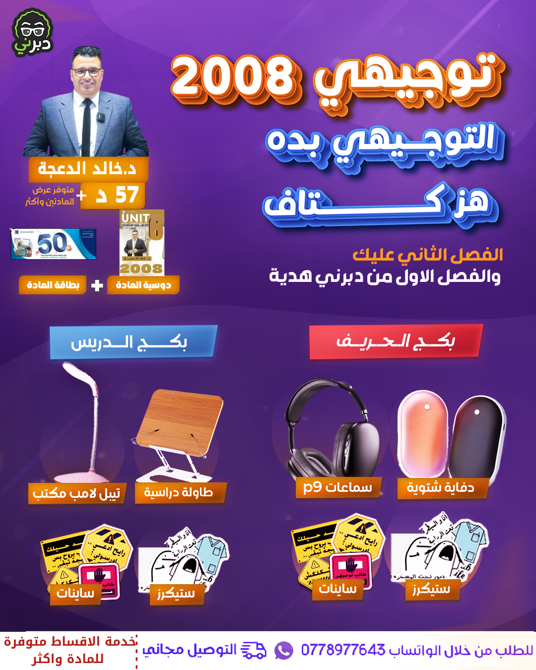 بكج الدريس أ.خالد الدعجة  اللغة الانجليزية 2008 سنة ثانية 
